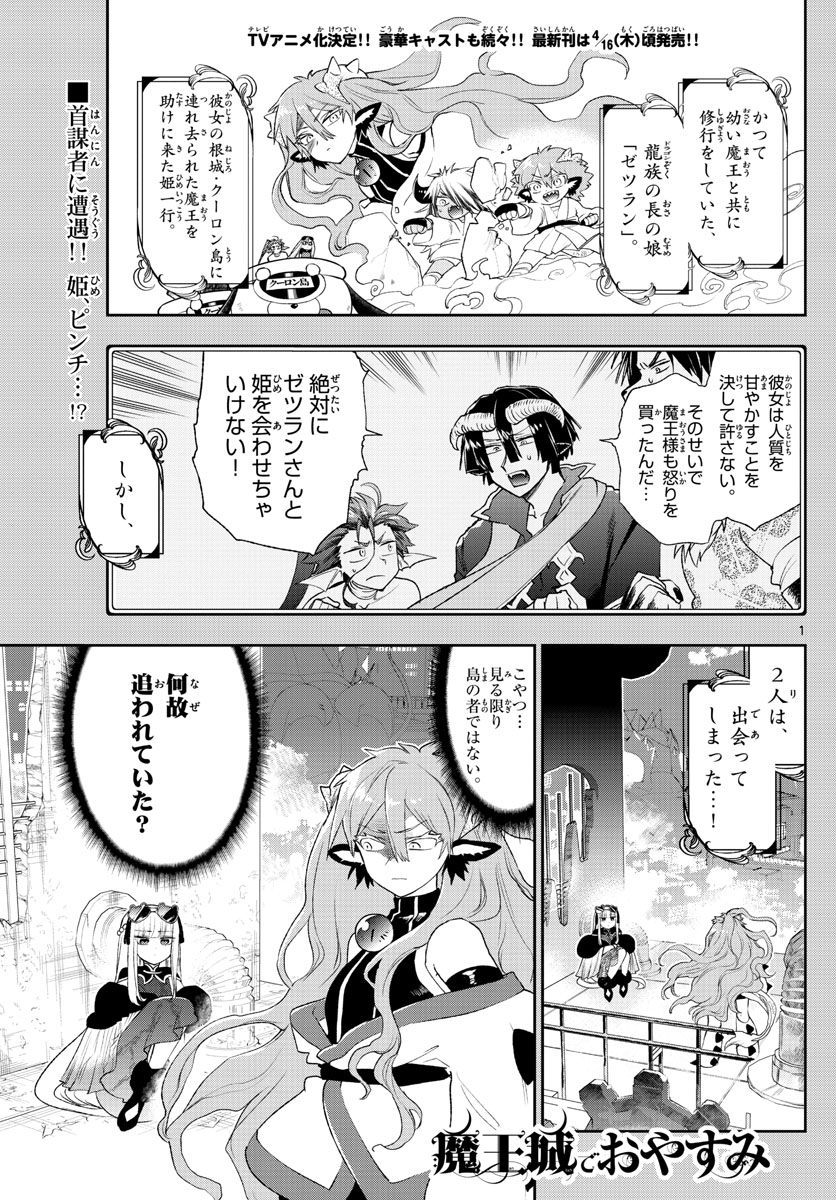 Maoujou de Oyasumi Chap 193 - Next Chap 194