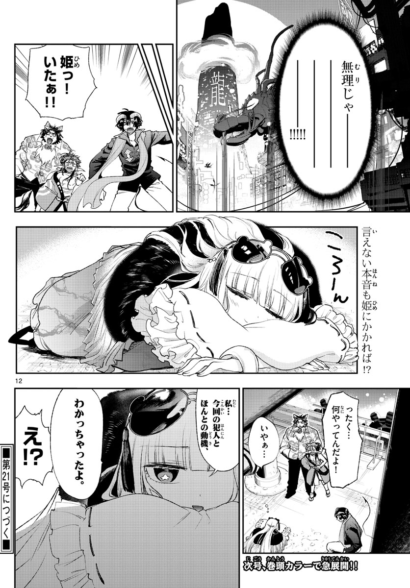 Maoujou de Oyasumi Chap 193 - Next Chap 194
