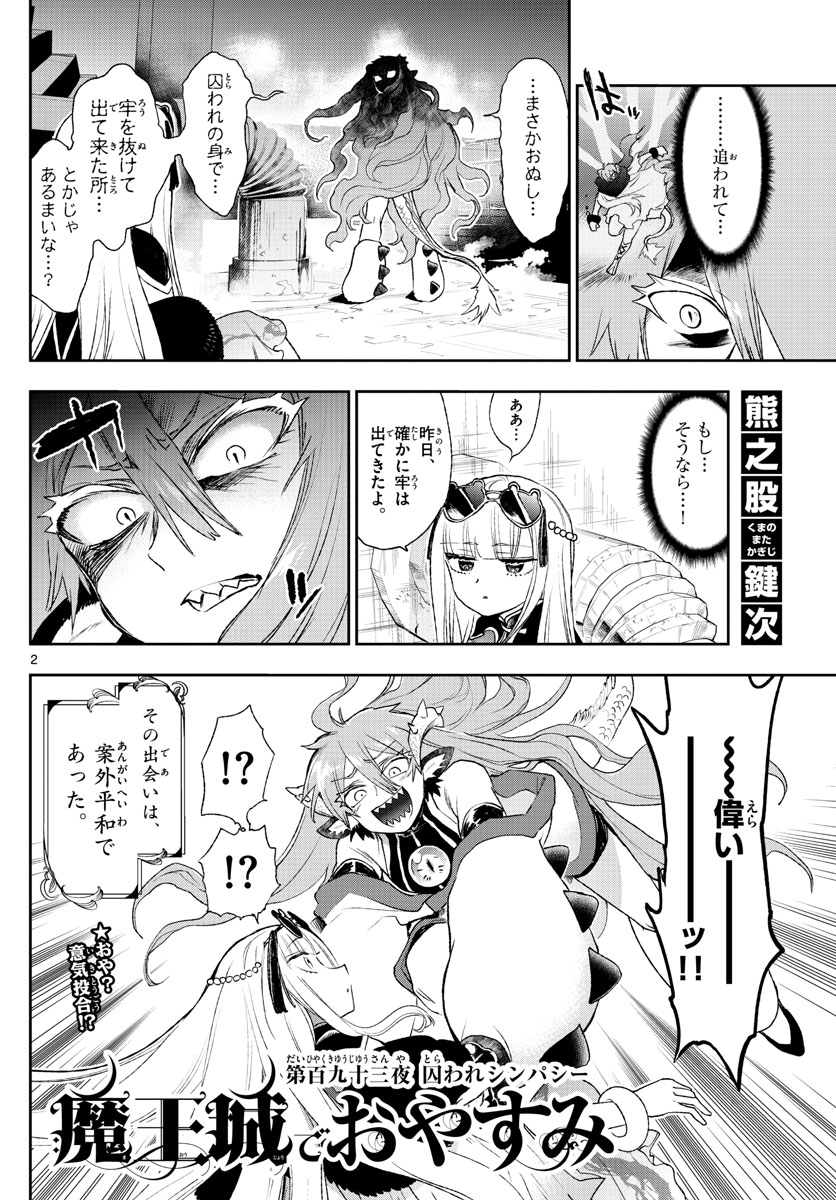 Maoujou de Oyasumi Chap 193 - Next Chap 194