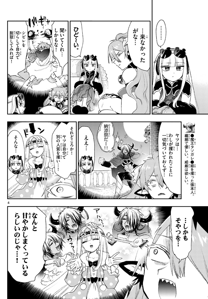 Maoujou de Oyasumi Chap 193 - Next Chap 194