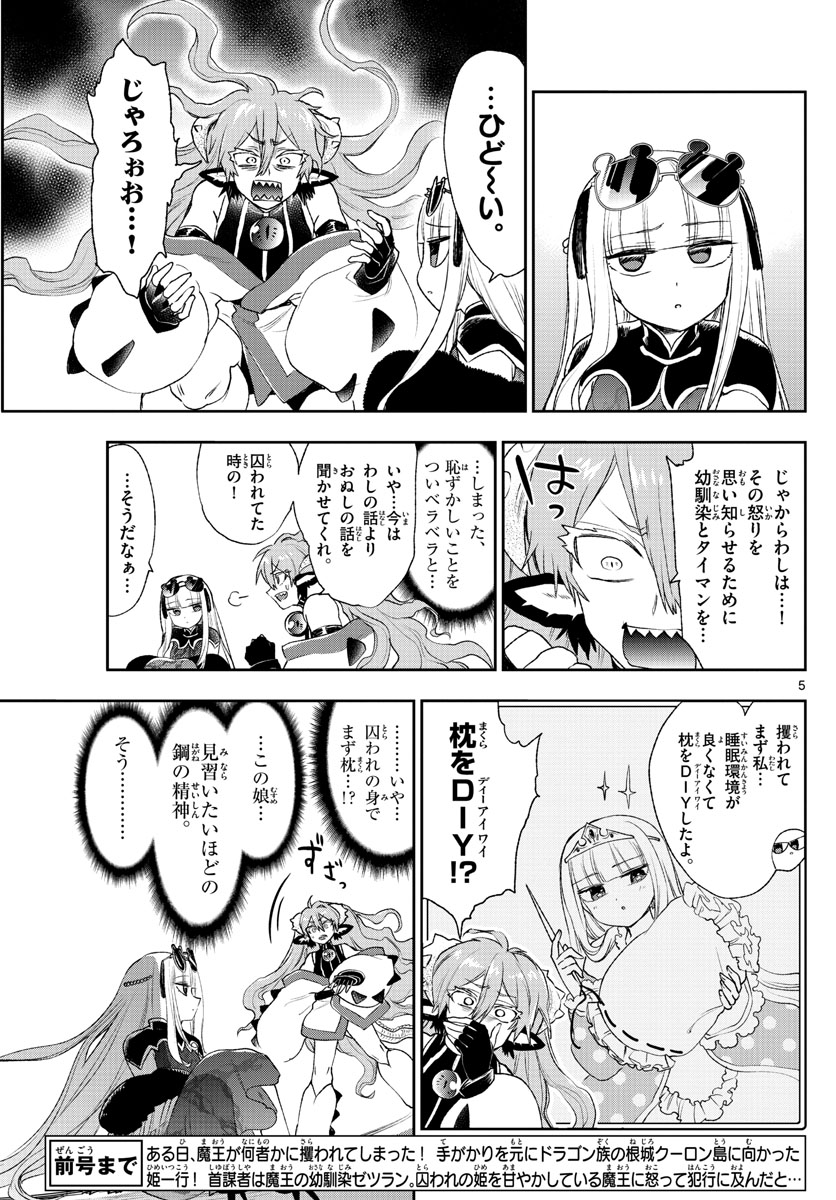 Maoujou de Oyasumi Chap 193 - Next Chap 194
