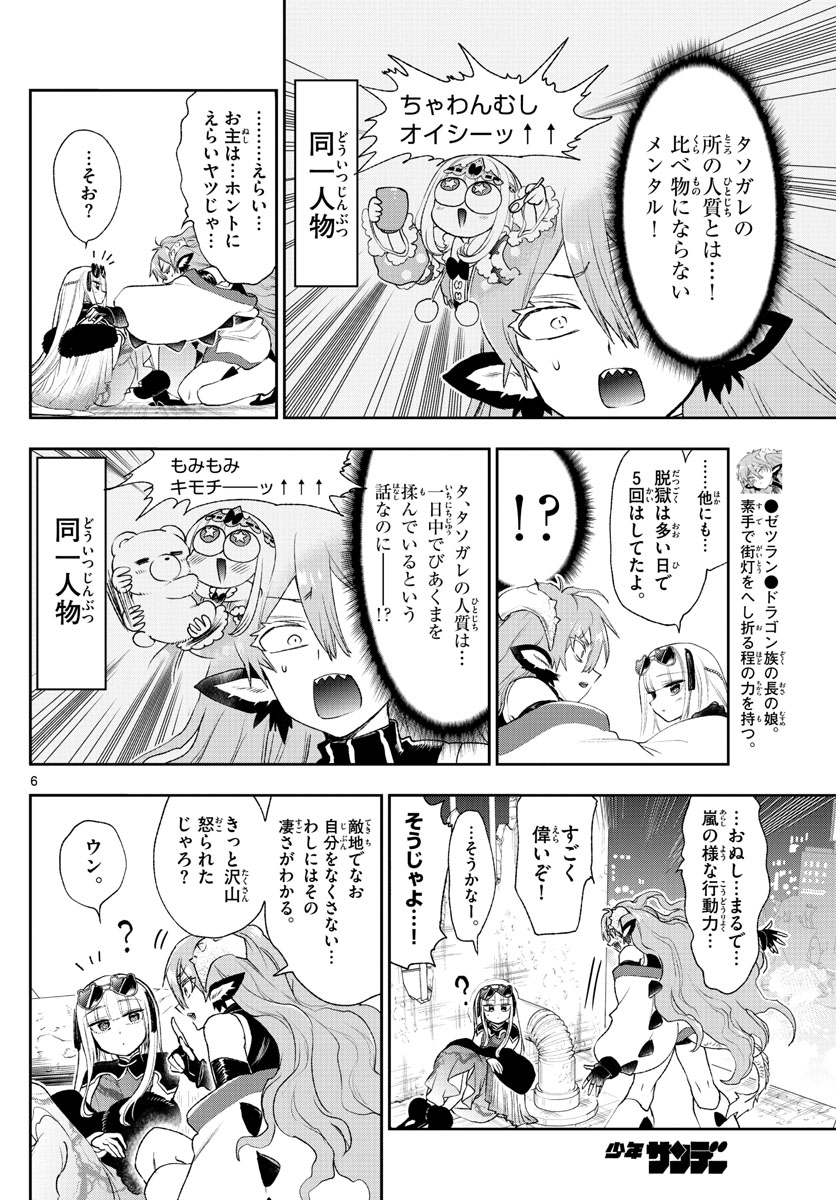 Maoujou de Oyasumi Chap 193 - Next Chap 194