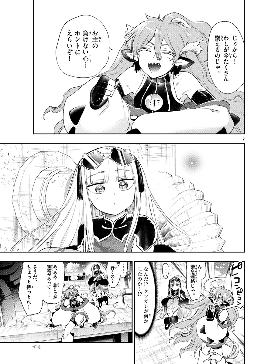 Maoujou de Oyasumi Chap 193 - Next Chap 194
