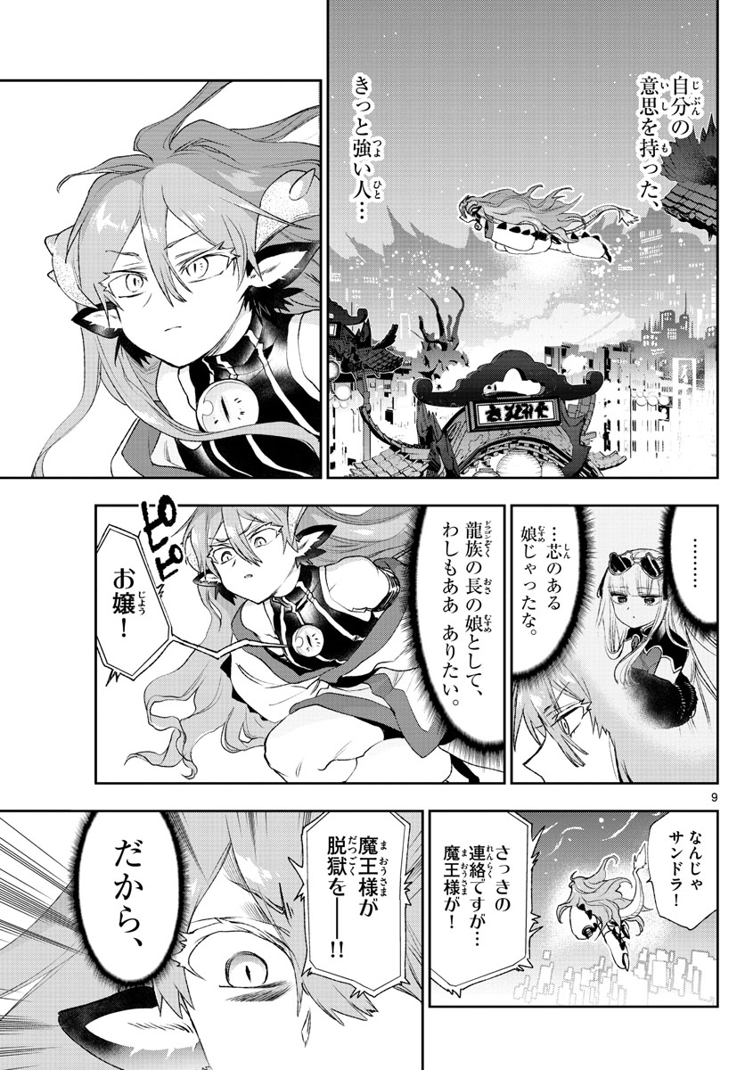 Maoujou de Oyasumi Chap 193 - Next Chap 194