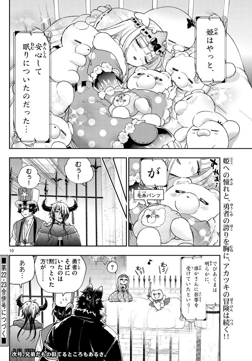 Maoujou de Oyasumi Chap 238 - Next Chap 239
