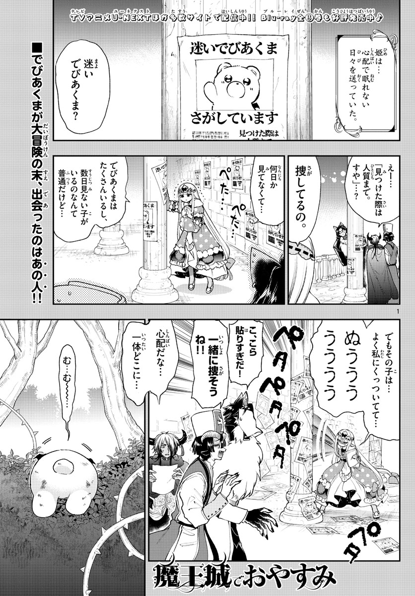 Maoujou de Oyasumi Chap 238 - Next Chap 239
