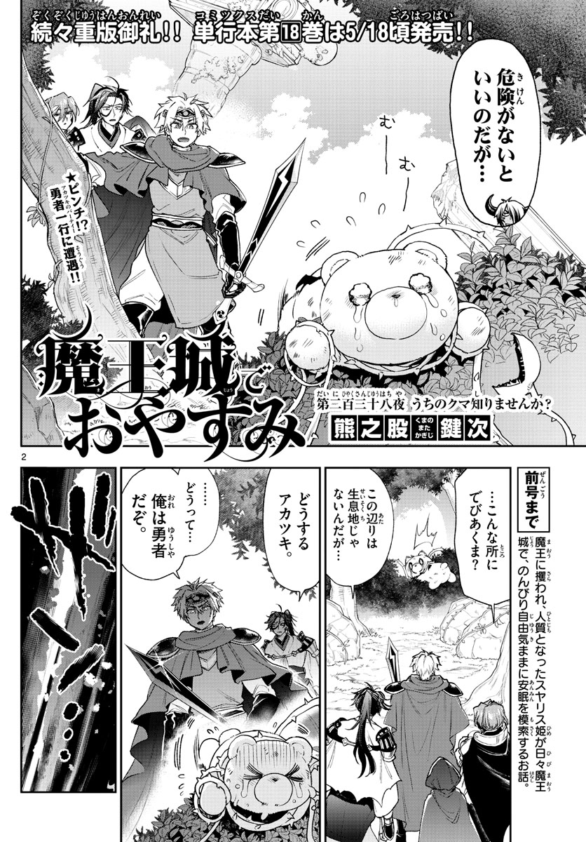 Maoujou de Oyasumi Chap 238 - Next Chap 239