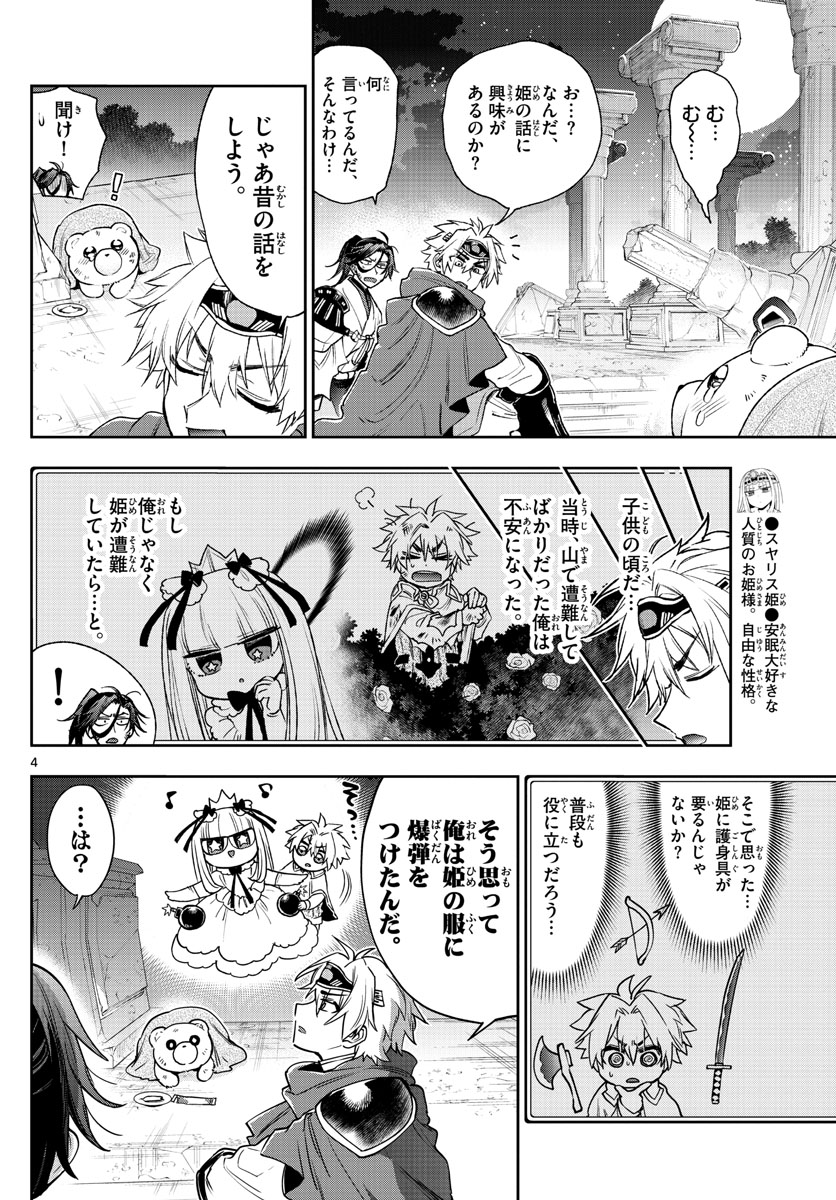 Maoujou de Oyasumi Chap 238 - Next Chap 239