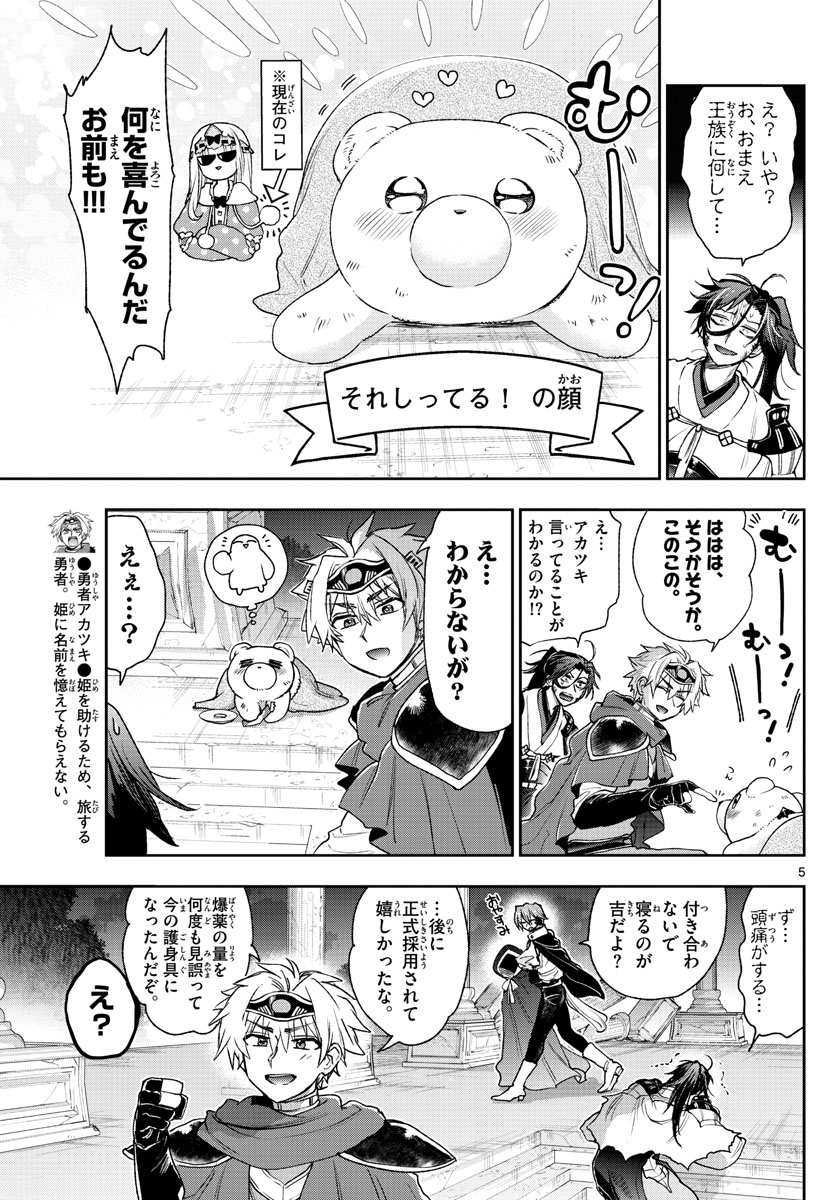 Maoujou de Oyasumi Chap 238 - Next Chap 239