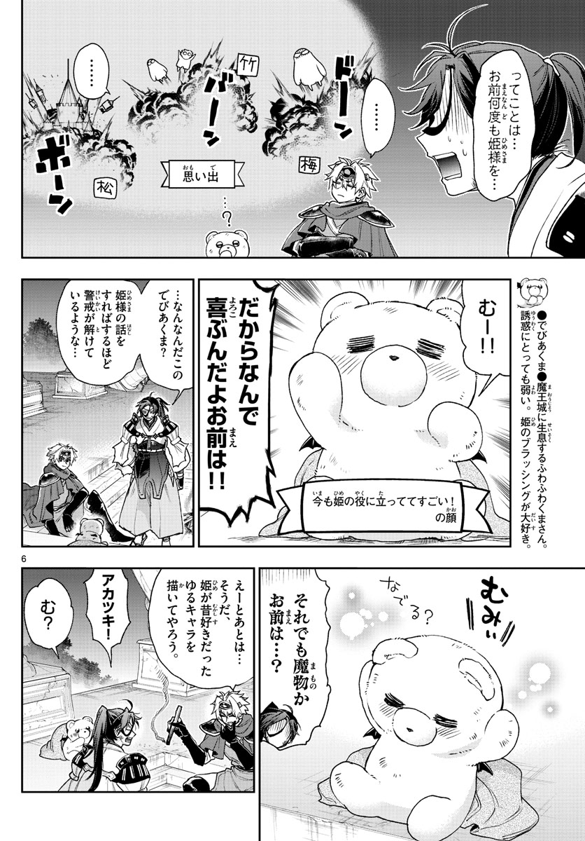 Maoujou de Oyasumi Chap 238 - Next Chap 239