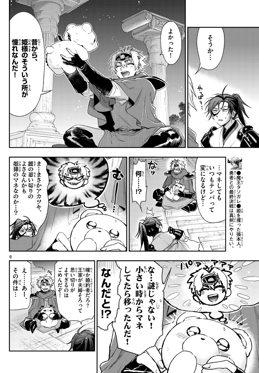 Maoujou de Oyasumi Chap 238 - Next Chap 239
