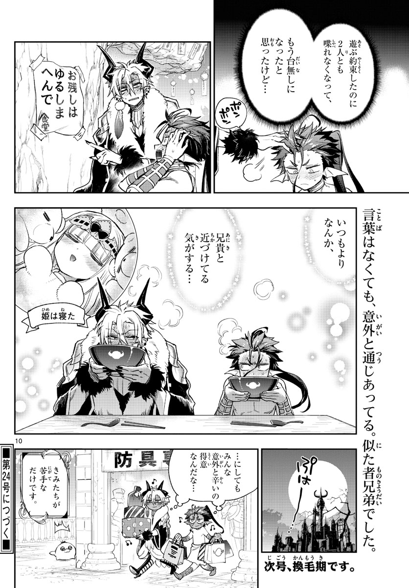 Maoujou de Oyasumi Chap 239 - Next Chap 240