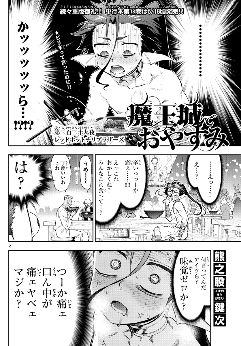 Maoujou de Oyasumi Chap 239 - Next Chap 240