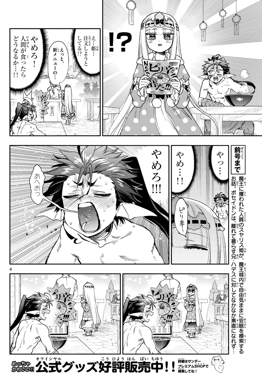 Maoujou de Oyasumi Chap 239 - Next Chap 240