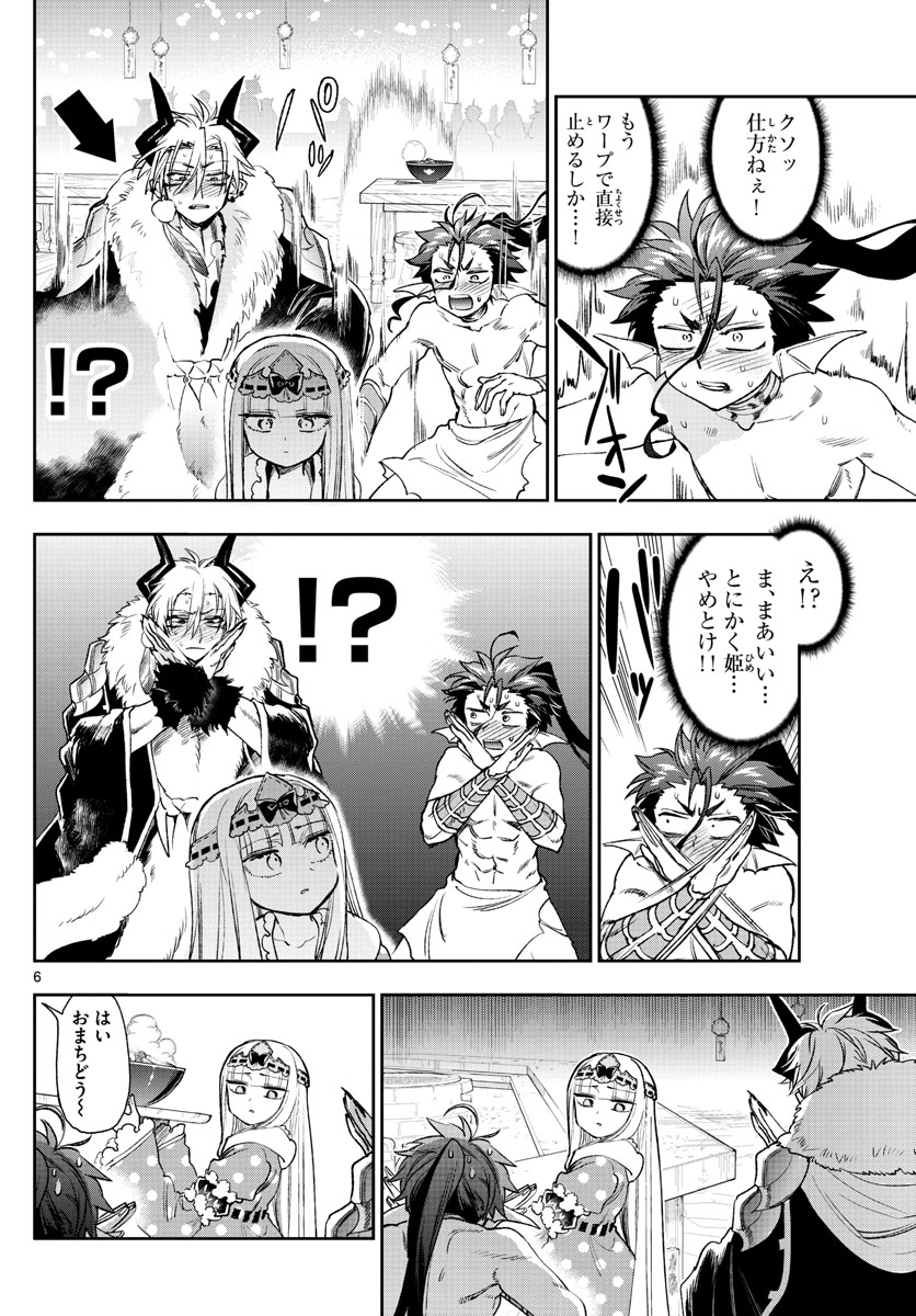 Maoujou de Oyasumi Chap 239 - Next Chap 240