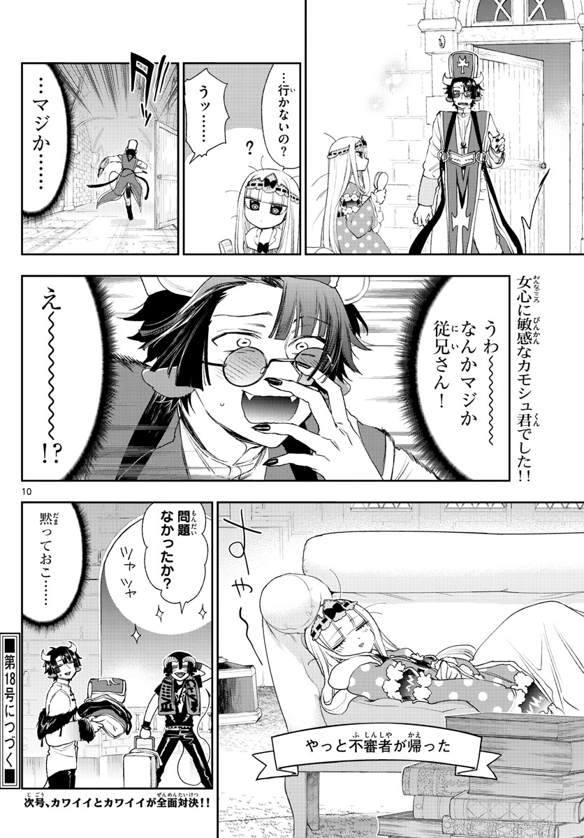 Maoujou de Oyasumi Chap 234 - Next Chap 235