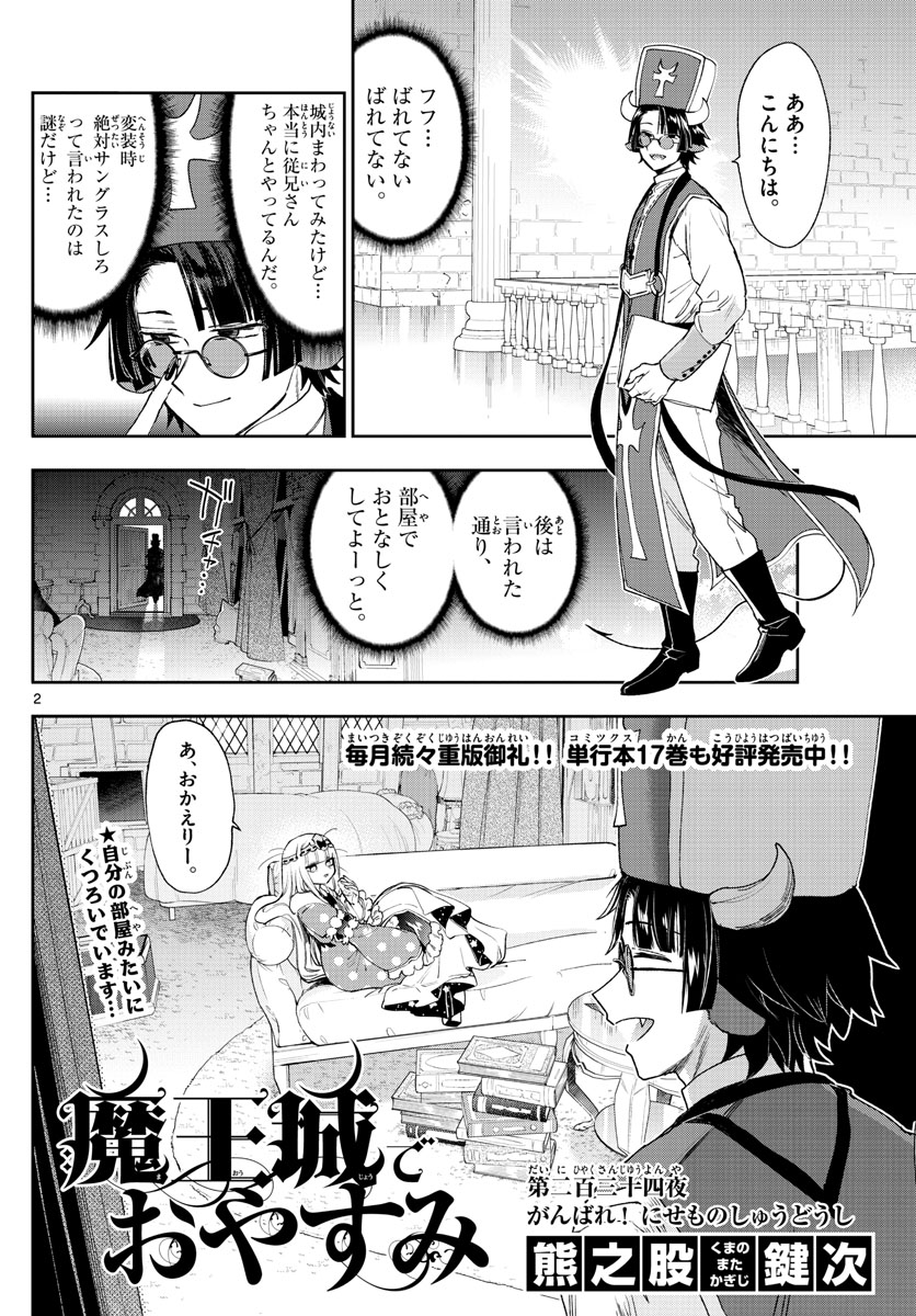 Maoujou de Oyasumi Chap 234 - Next Chap 235
