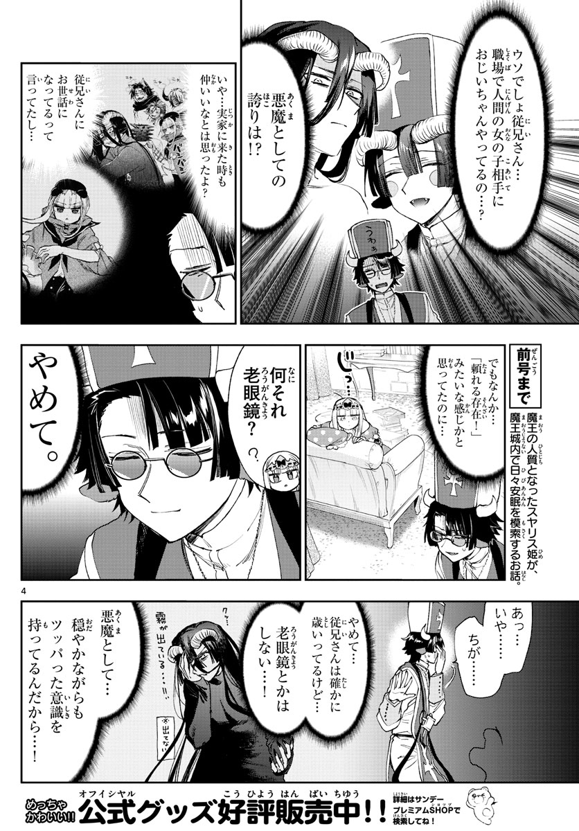 Maoujou de Oyasumi Chap 234 - Next Chap 235