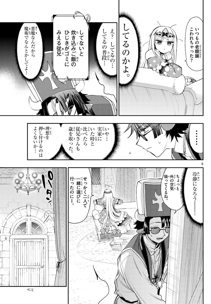 Maoujou de Oyasumi Chap 234 - Next Chap 235