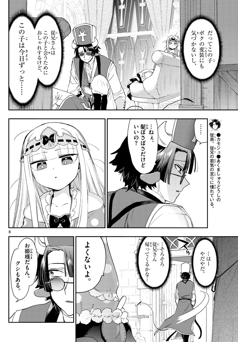 Maoujou de Oyasumi Chap 234 - Next Chap 235