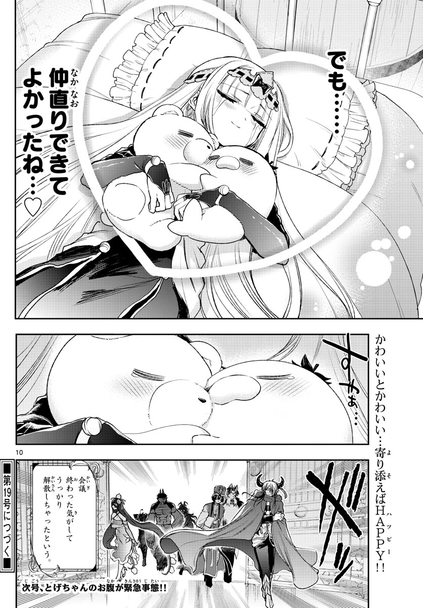 Maoujou de Oyasumi Chap 235 - Next Chap 236