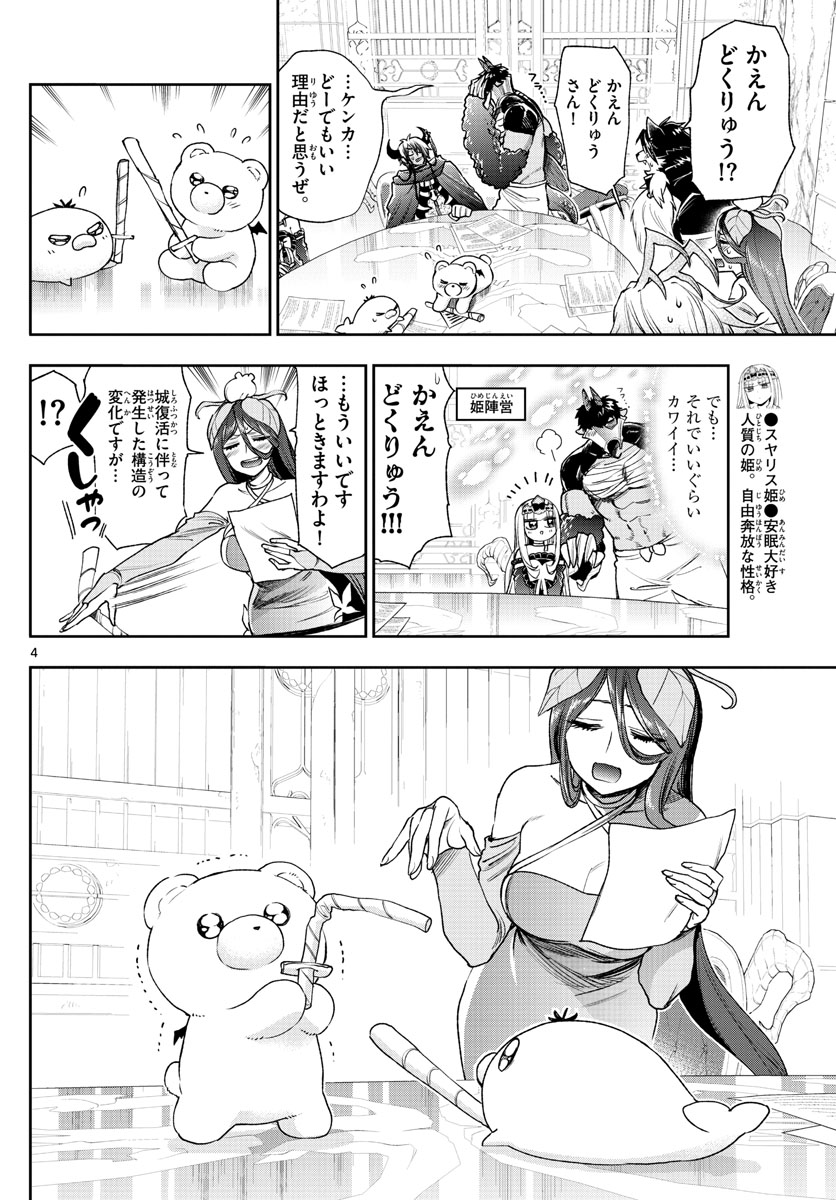 Maoujou de Oyasumi Chap 235 - Next Chap 236