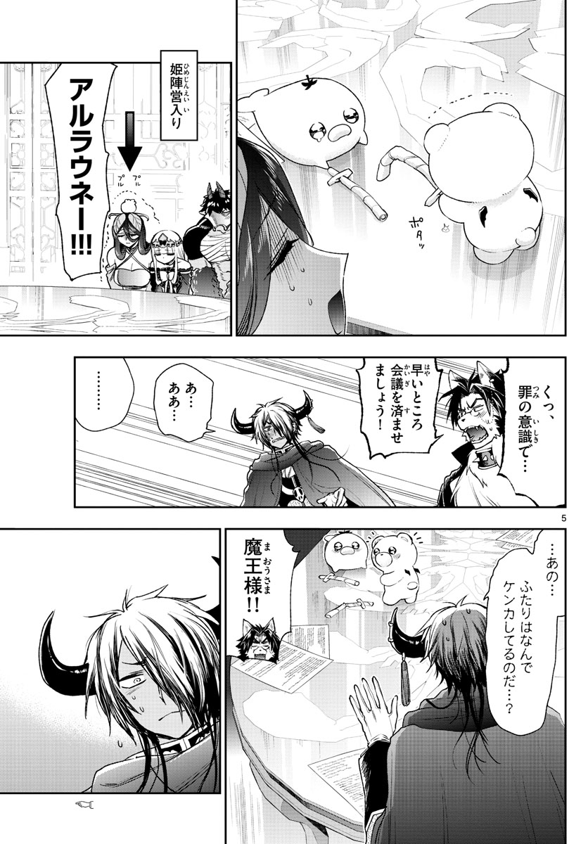 Maoujou de Oyasumi Chap 235 - Next Chap 236