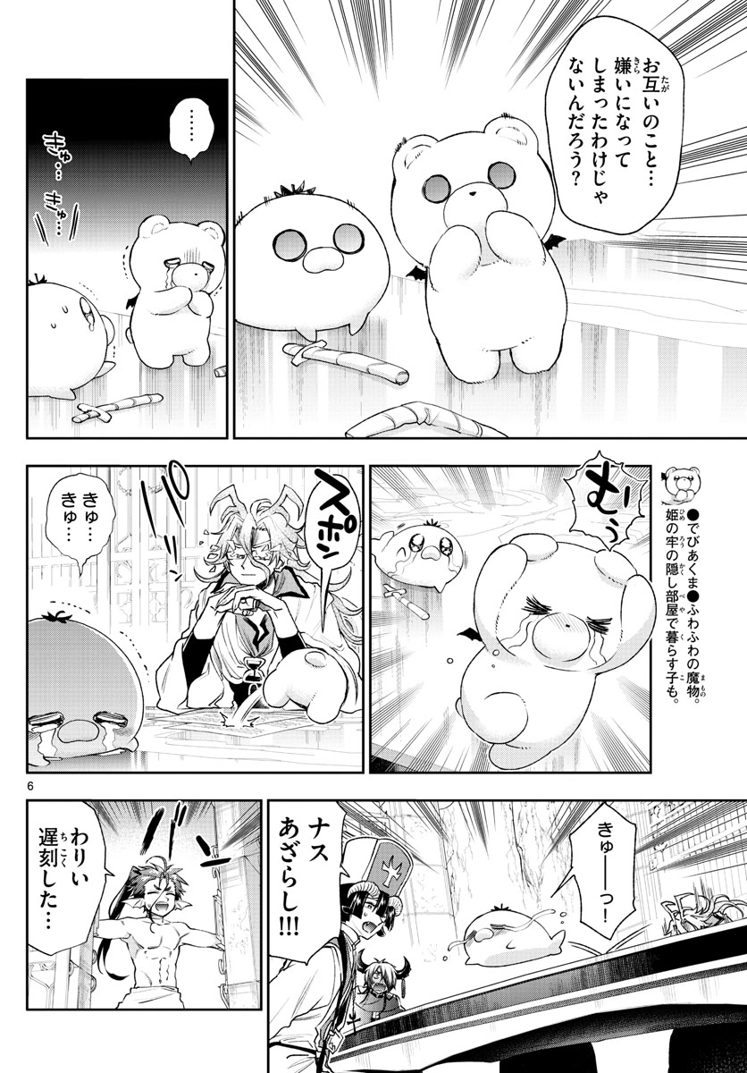 Maoujou de Oyasumi Chap 235 - Next Chap 236