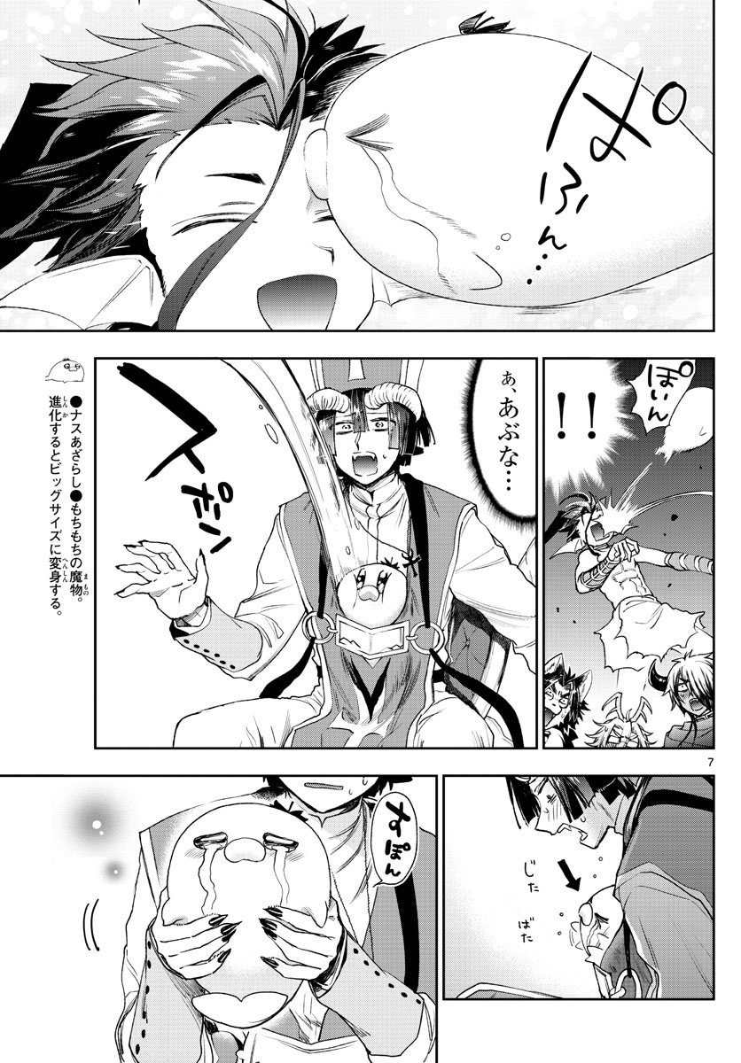 Maoujou de Oyasumi Chap 235 - Next Chap 236