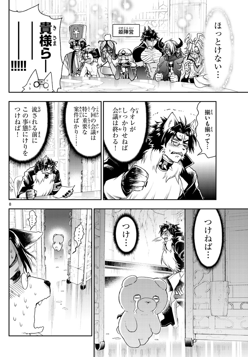 Maoujou de Oyasumi Chap 235 - Next Chap 236