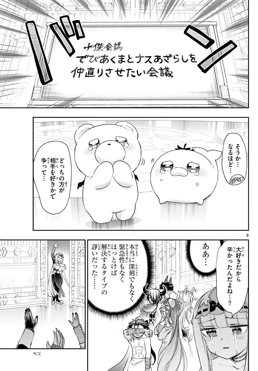 Maoujou de Oyasumi Chap 235 - Next Chap 236