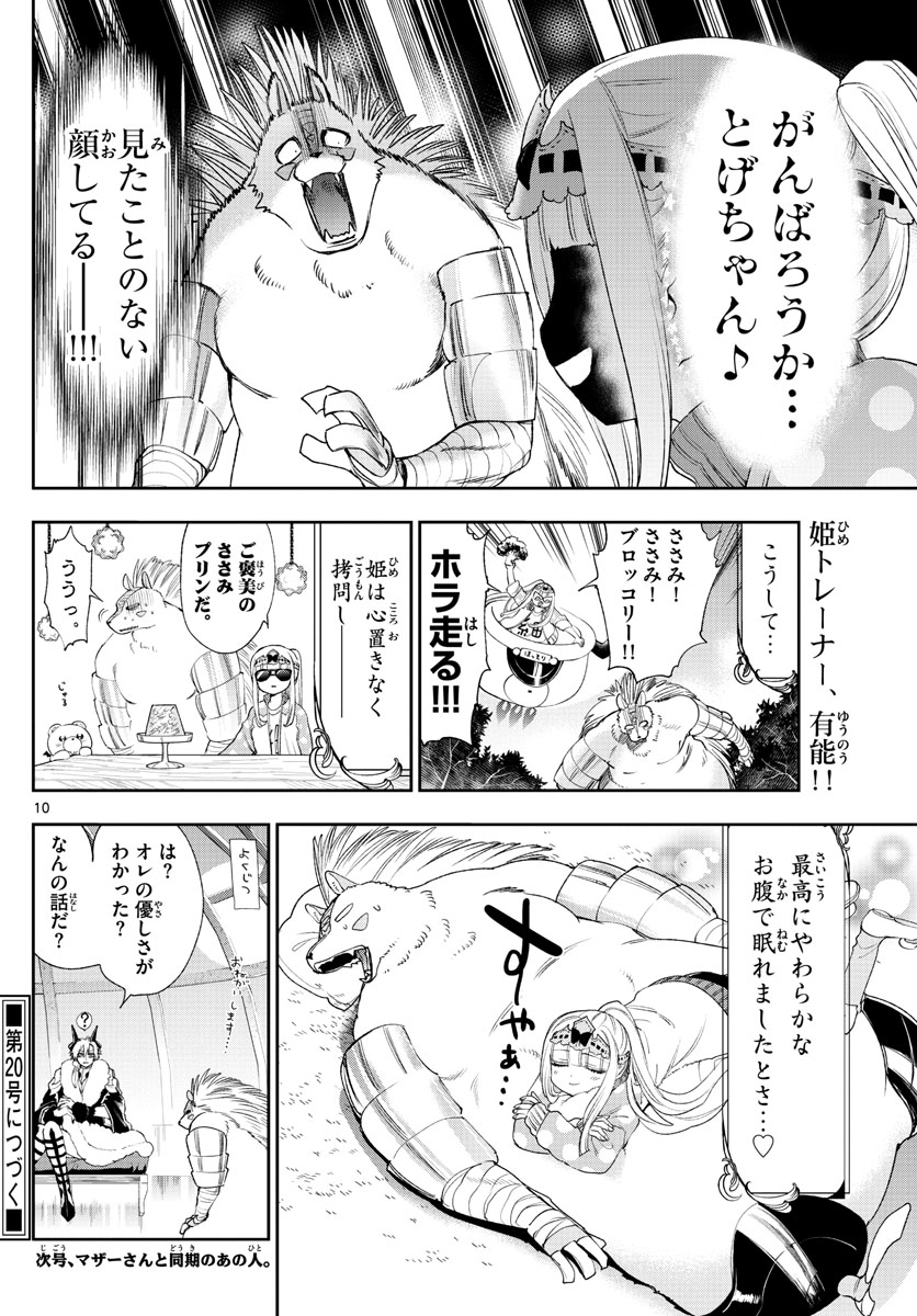 Maoujou de Oyasumi Chap 236 - Next Chap 237