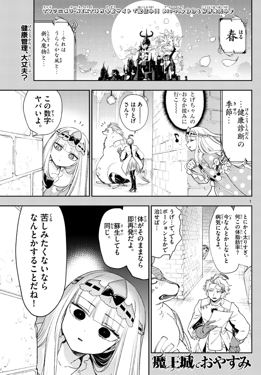 Maoujou de Oyasumi Chap 236 - Next Chap 237
