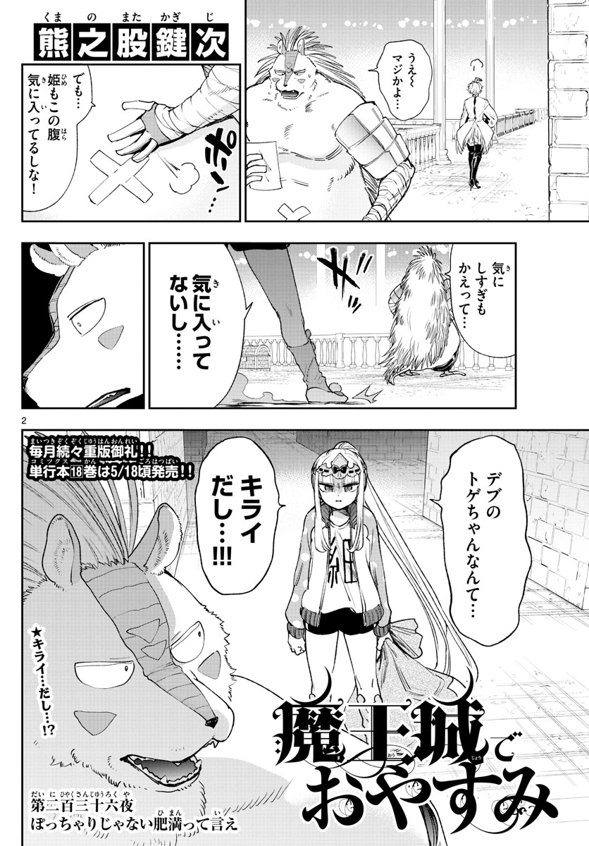 Maoujou de Oyasumi Chap 236 - Next Chap 237