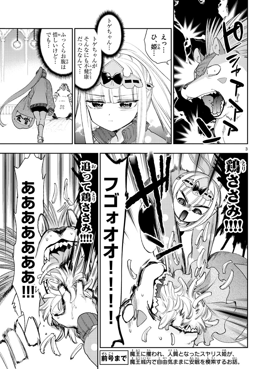 Maoujou de Oyasumi Chap 236 - Next Chap 237