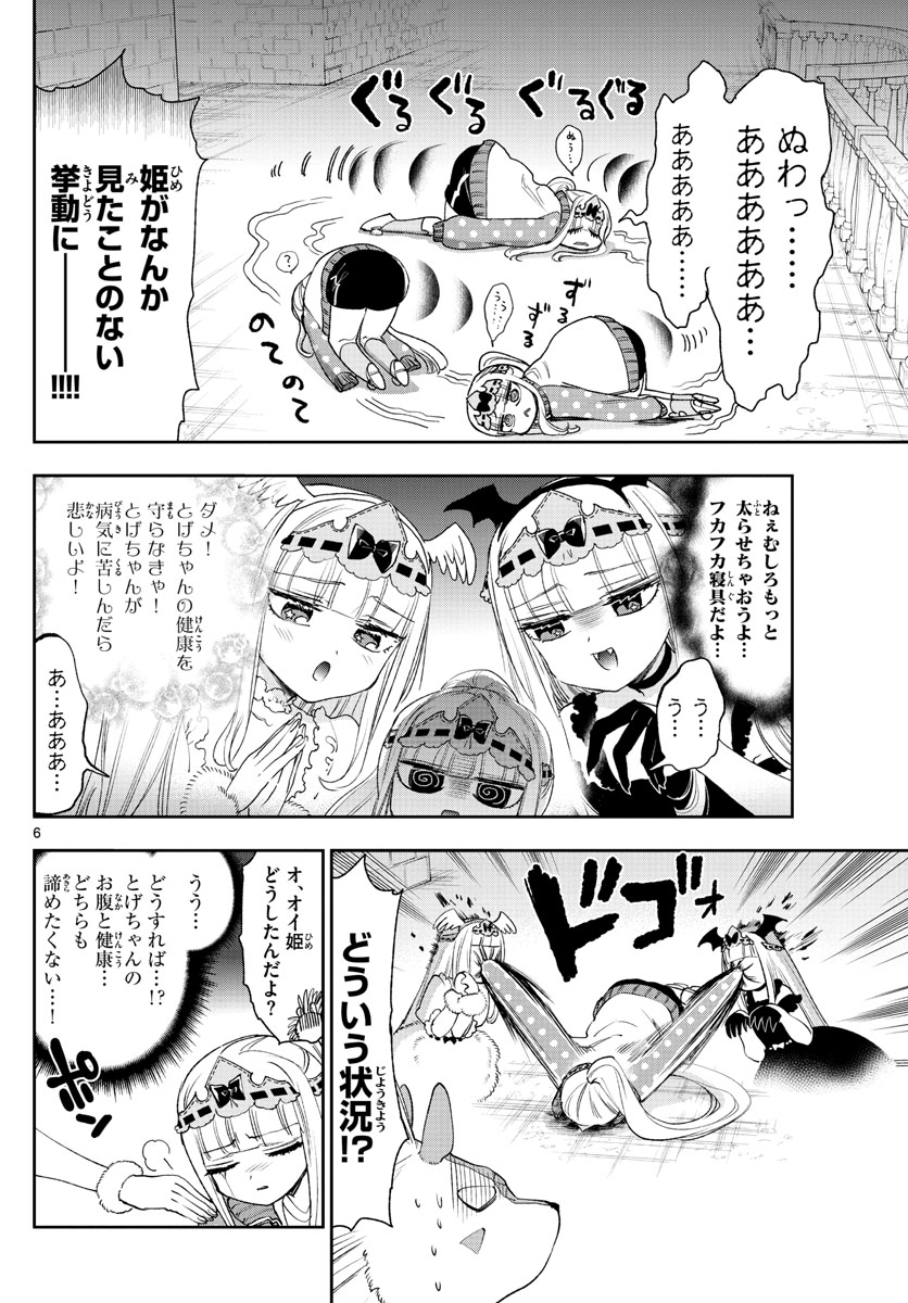 Maoujou de Oyasumi Chap 236 - Next Chap 237