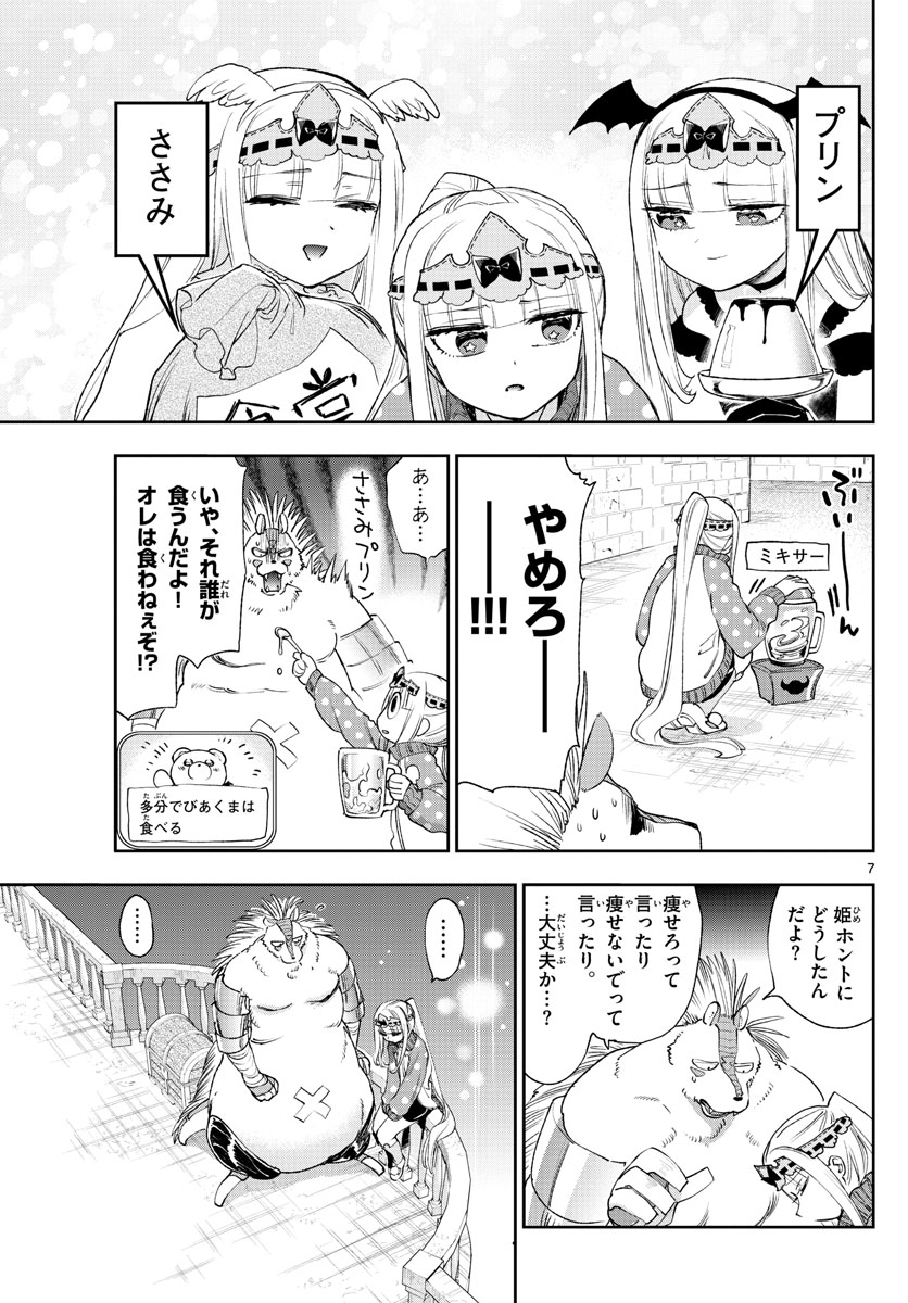 Maoujou de Oyasumi Chap 236 - Next Chap 237