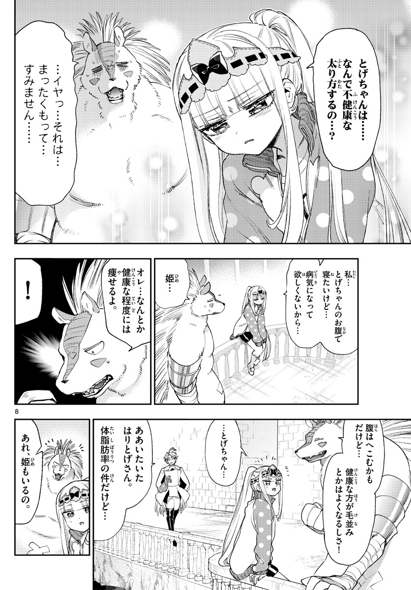Maoujou de Oyasumi Chap 236 - Next Chap 237