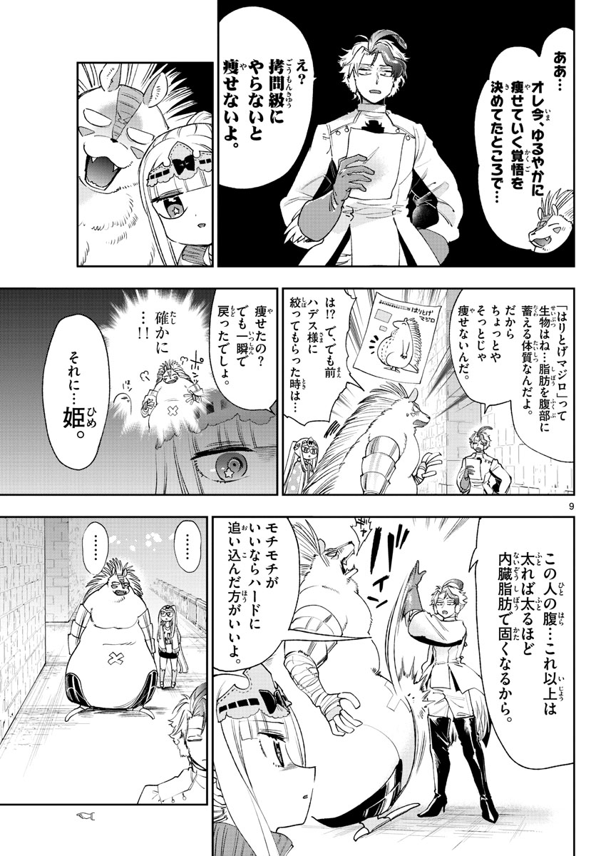 Maoujou de Oyasumi Chap 236 - Next Chap 237