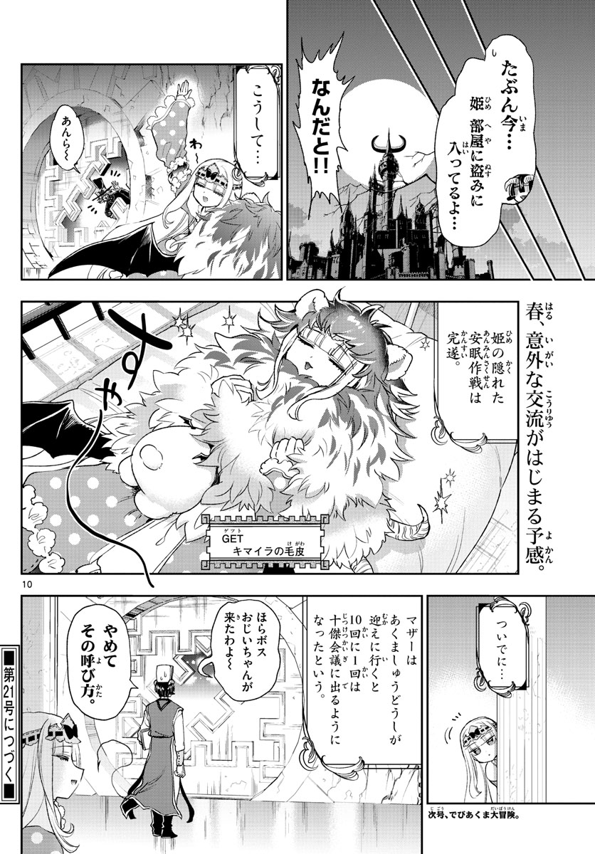 Maoujou de Oyasumi Chap 237 - Next Chap 238