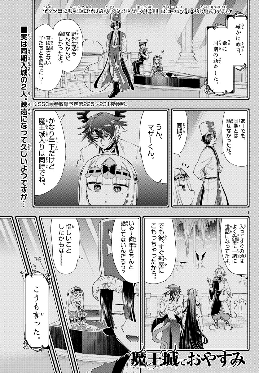 Maoujou de Oyasumi Chap 237 - Next Chap 238
