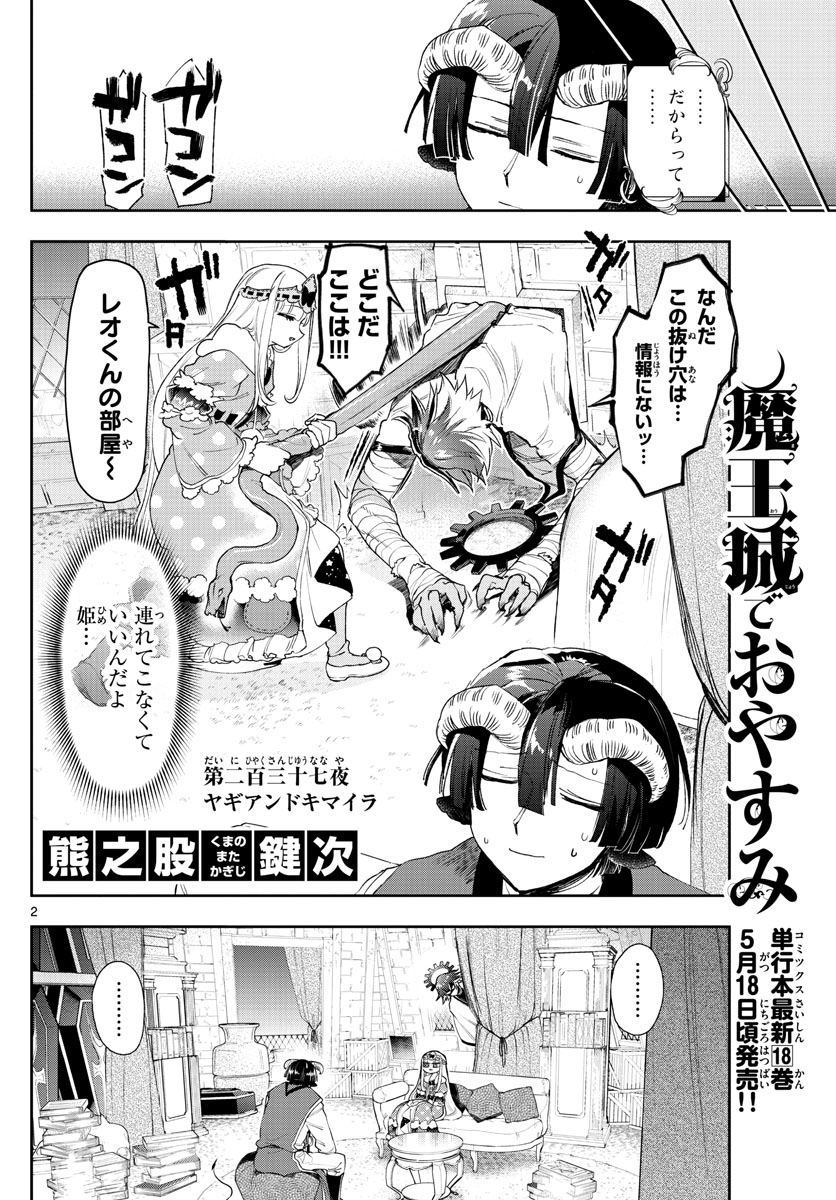 Maoujou de Oyasumi Chap 237 - Next Chap 238