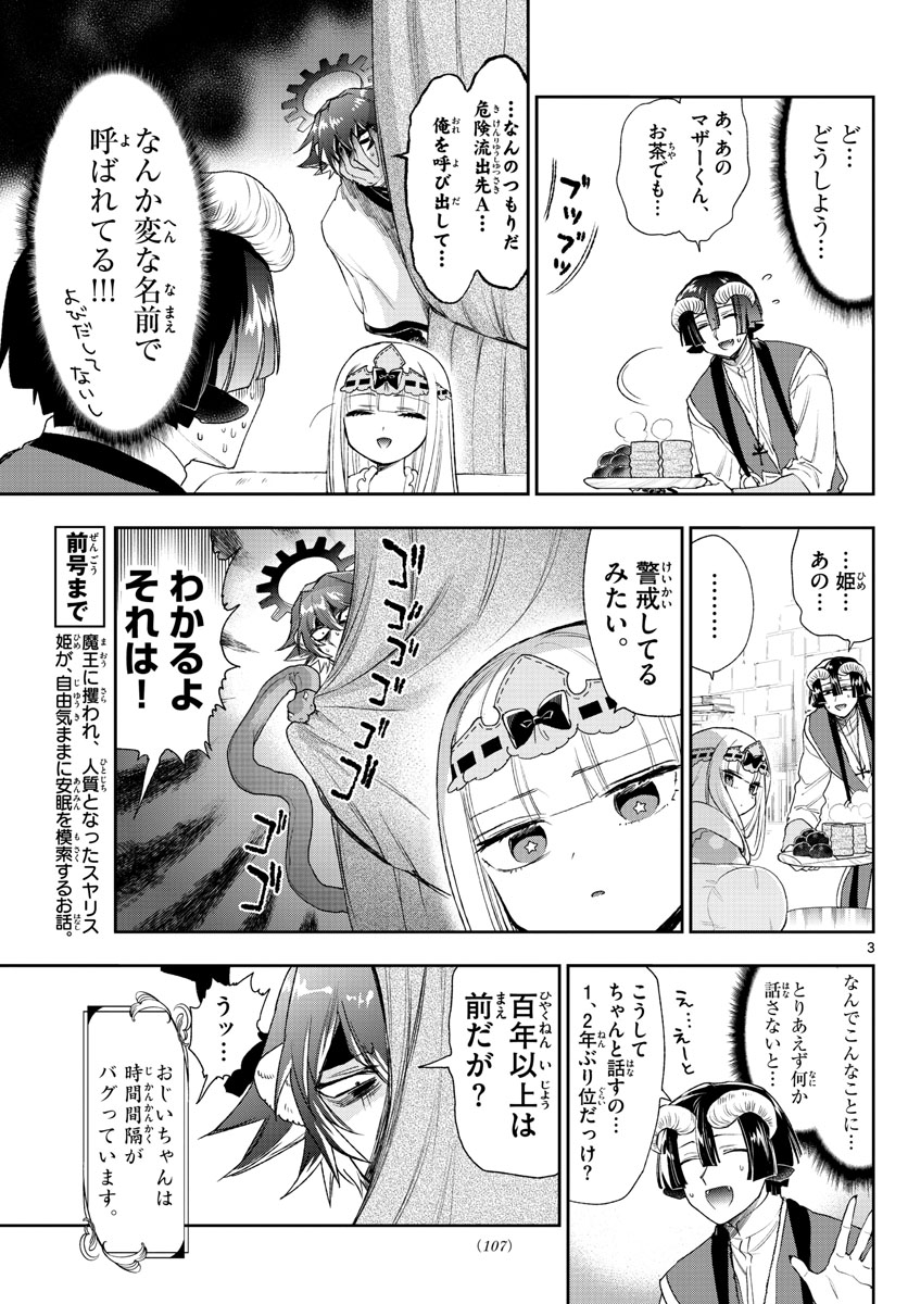 Maoujou de Oyasumi Chap 237 - Next Chap 238