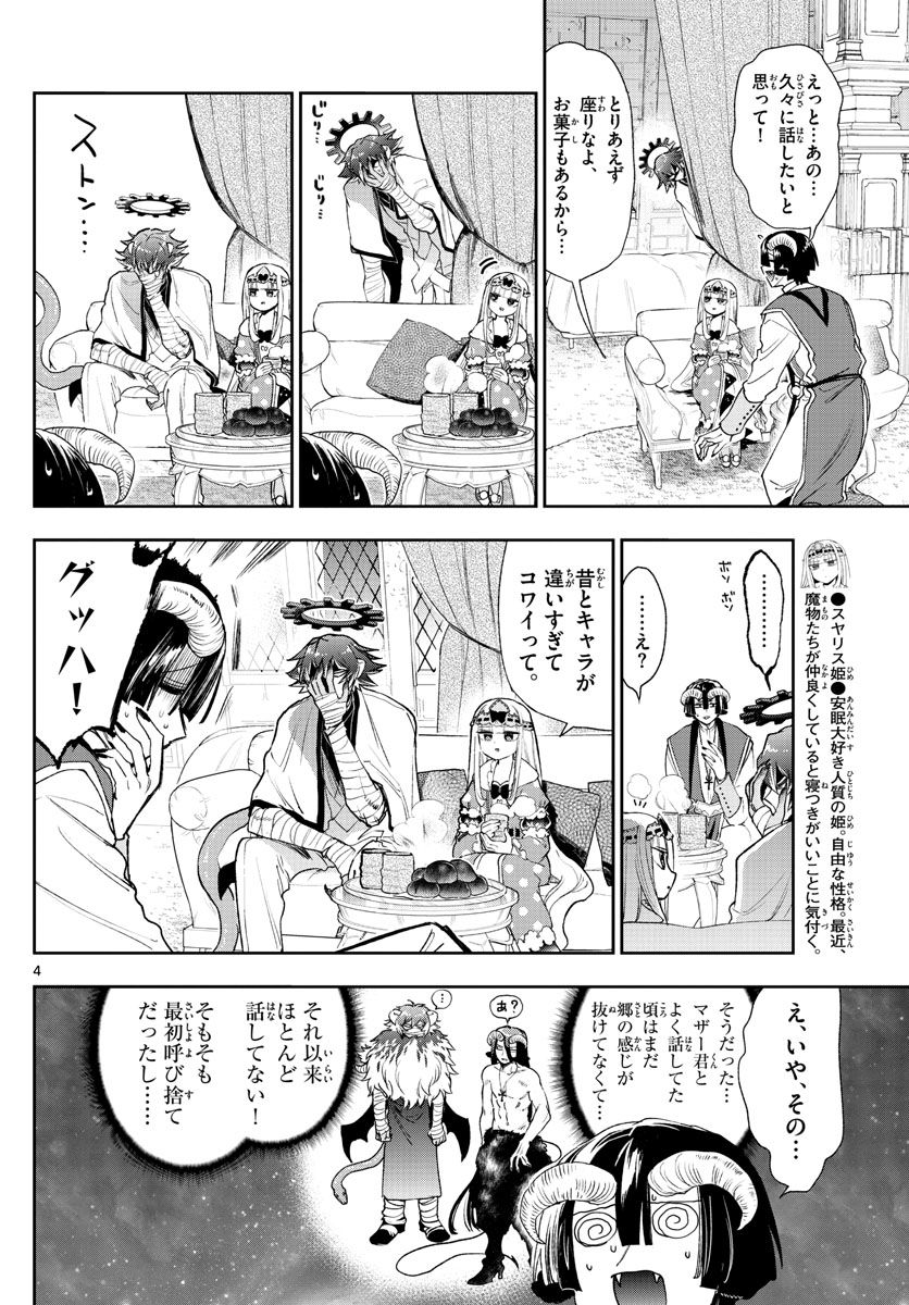 Maoujou de Oyasumi Chap 237 - Next Chap 238