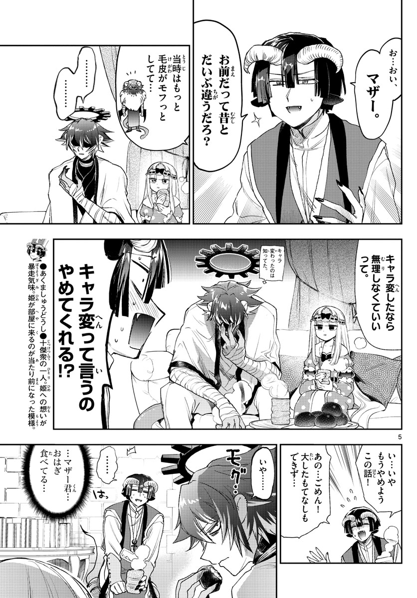 Maoujou de Oyasumi Chap 237 - Next Chap 238