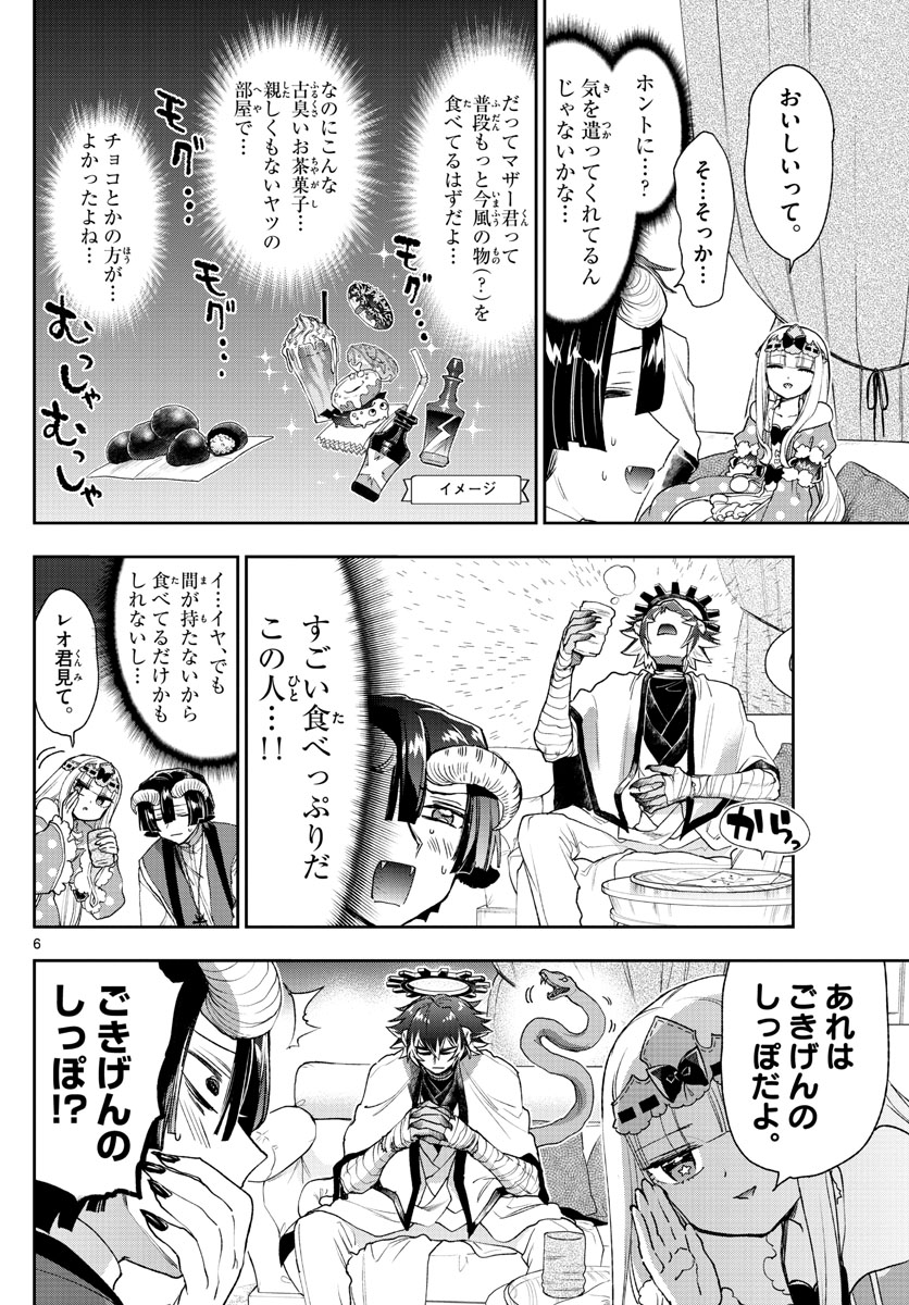 Maoujou de Oyasumi Chap 237 - Next Chap 238