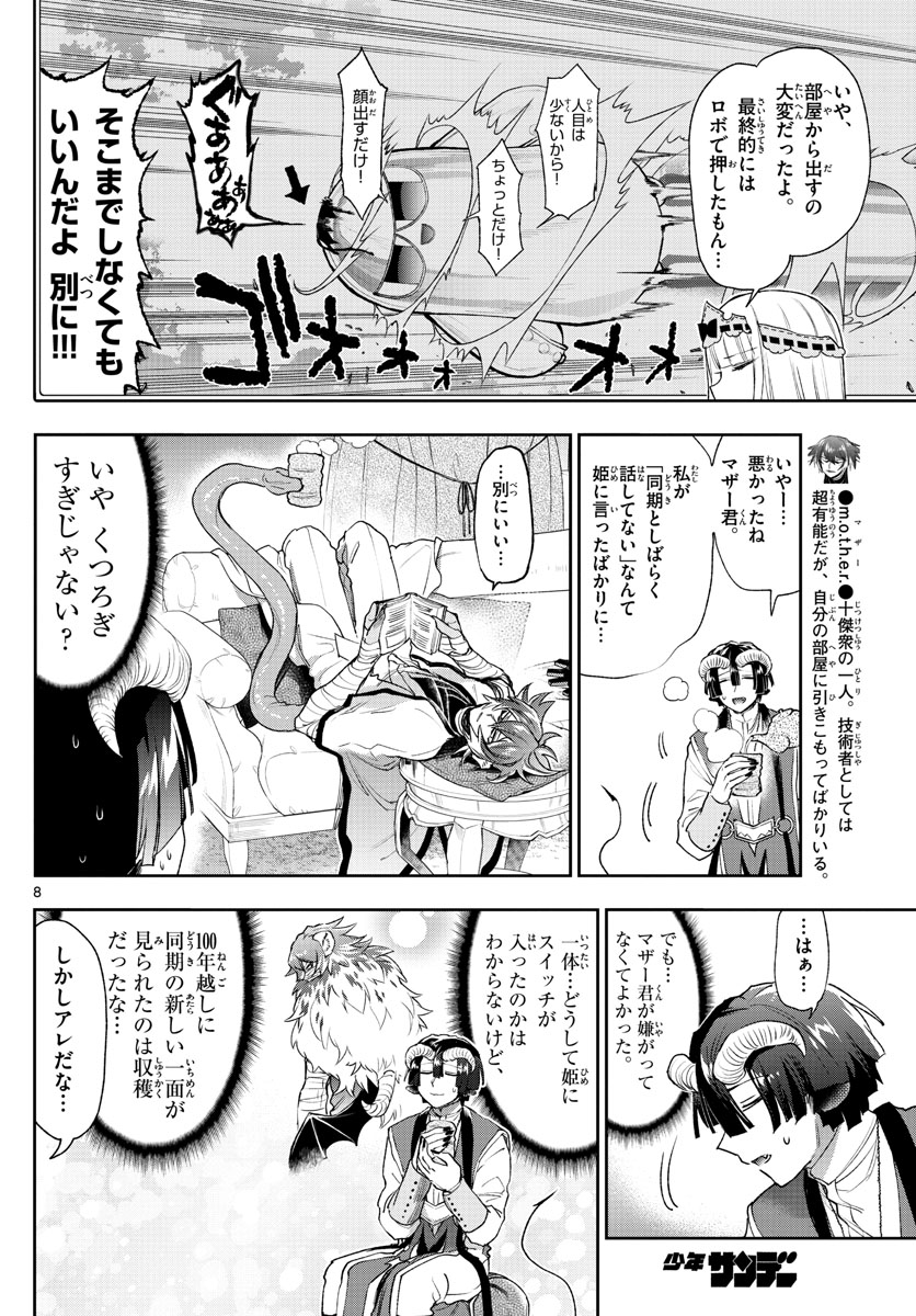 Maoujou de Oyasumi Chap 237 - Next Chap 238