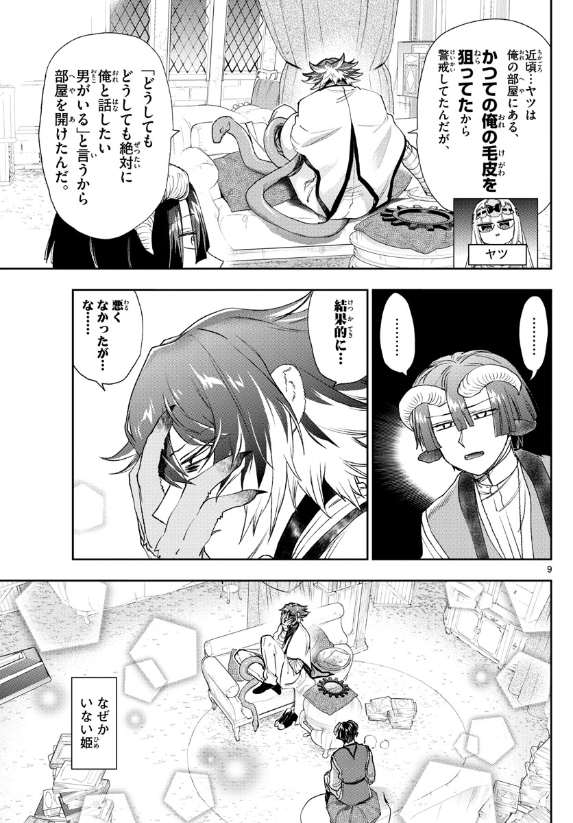 Maoujou de Oyasumi Chap 237 - Next Chap 238