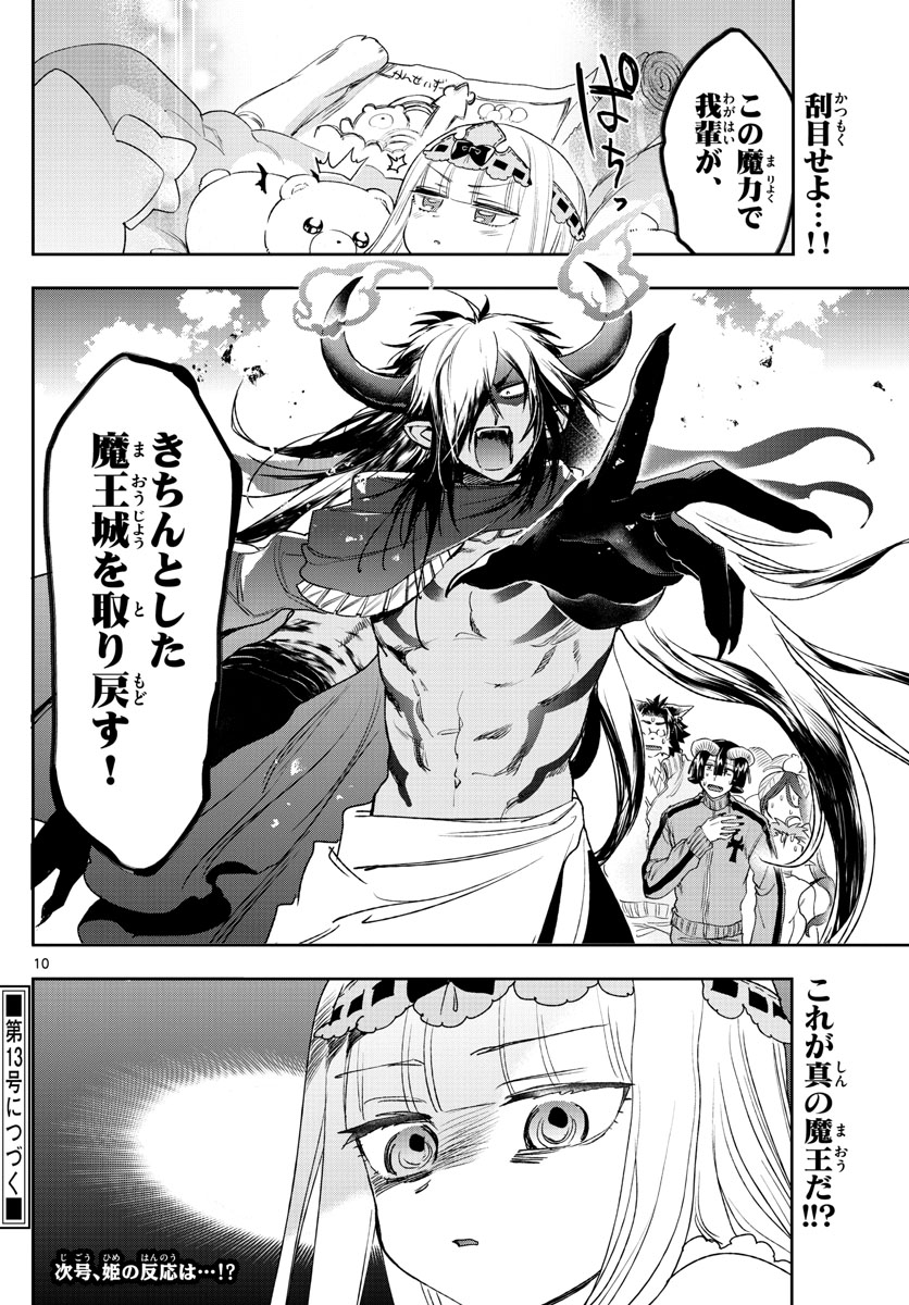 Maoujou de Oyasumi Chap 230 - Next Chap 231