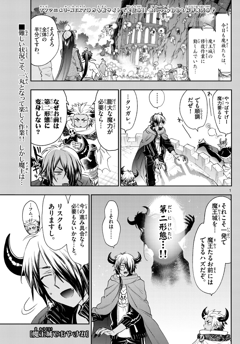 Maoujou de Oyasumi Chap 230 - Next Chap 231